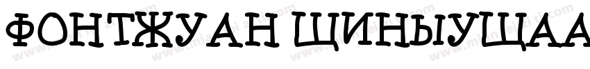 FONTQUAN XINYUXAANGS字体转换